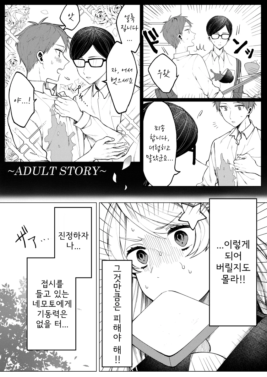 군필여고생짱이 빵으로 사랑을 잡는 이야기.manga - 이미지 5
