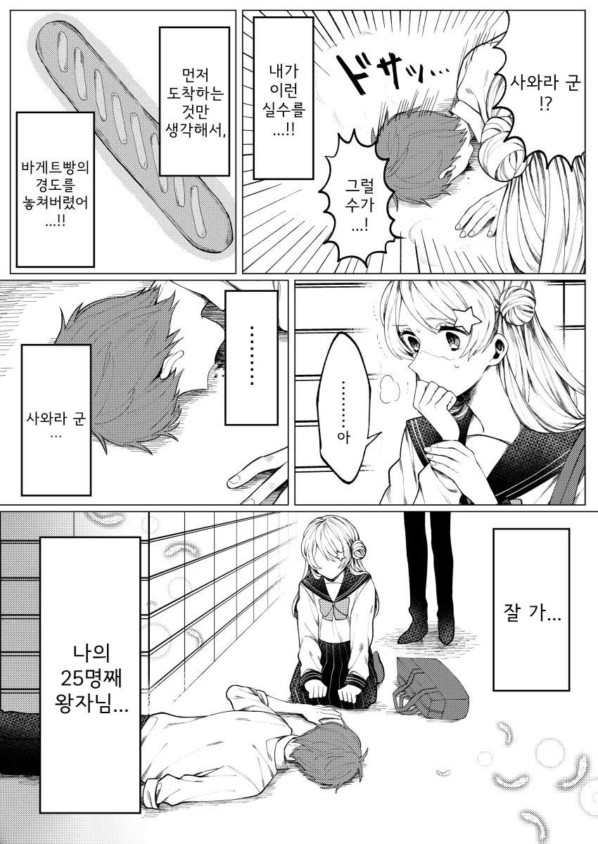 군필여고생짱이 빵으로 사랑을 잡는 이야기.manga - 이미지 8