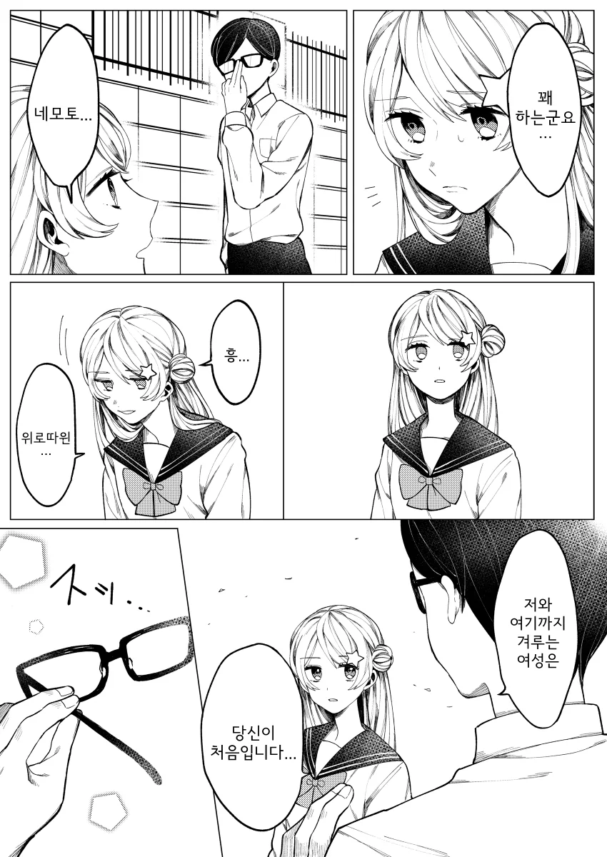 군필여고생짱이 빵으로 사랑을 잡는 이야기.manga - 이미지 9