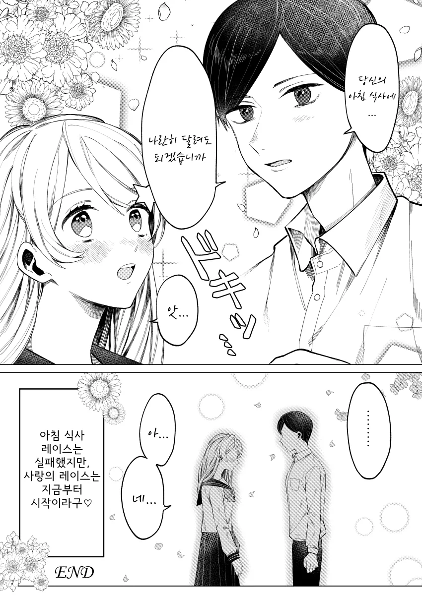 군필여고생짱이 빵으로 사랑을 잡는 이야기.manga - 이미지 10