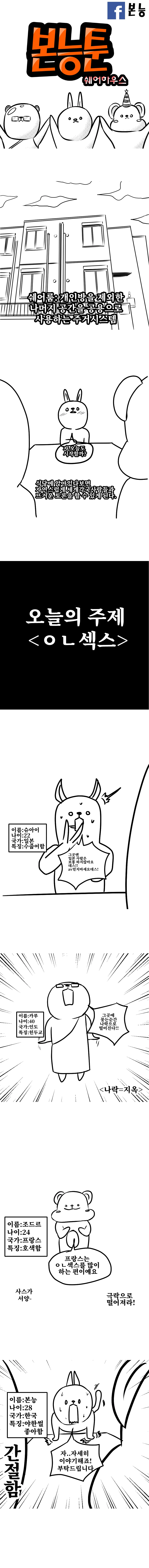 세계인이 말하는 ㅇㄴㅆㅆ.manhwa (faet, 서양의 개방성)