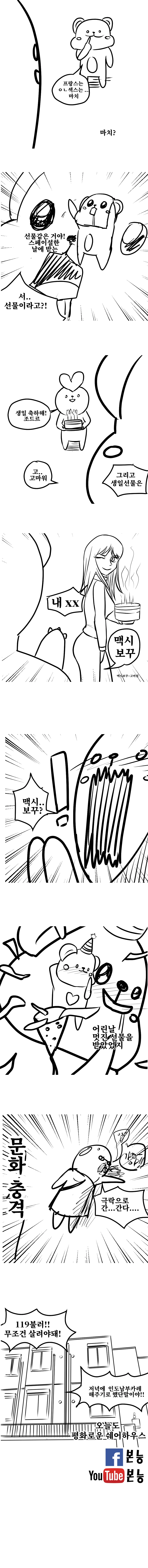 세계인이 말하는 ㅇㄴㅆㅆ.manhwa (faet, 서양의 개방성) - 이미지 2