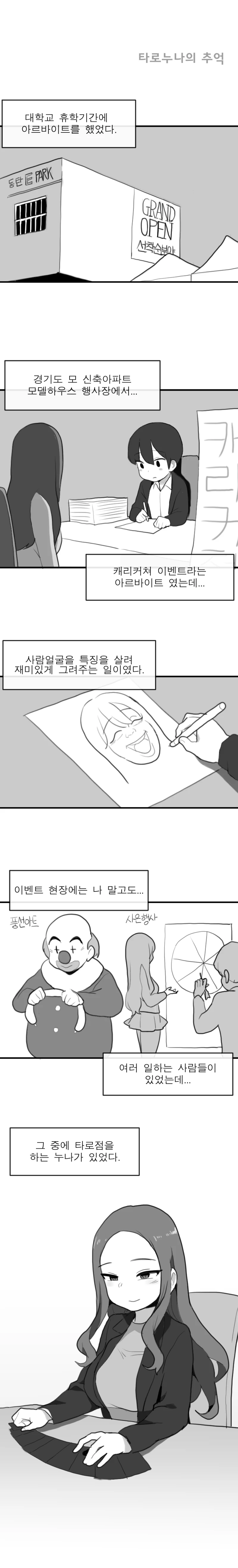 타로누나의 추억 - 이미지 2