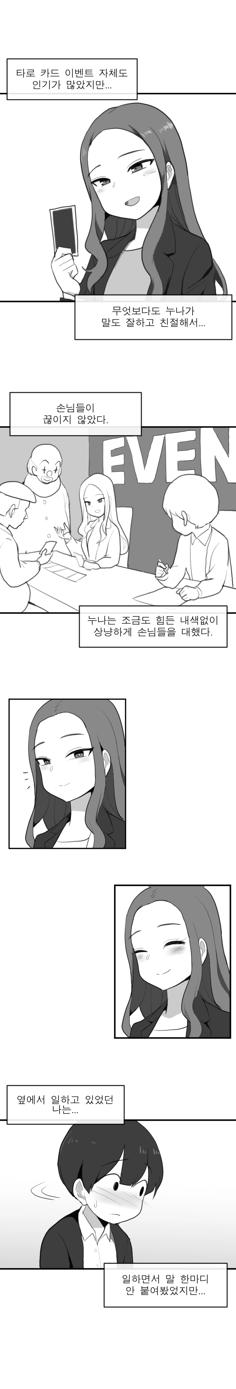 타로누나의 추억 - 이미지 3