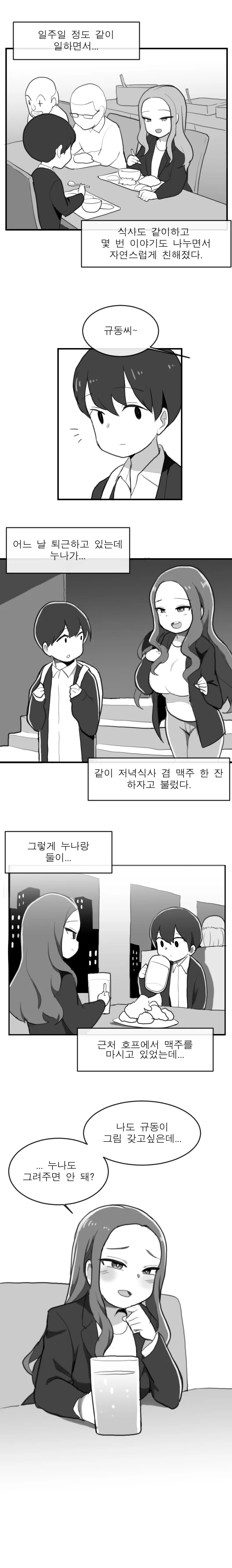 타로누나의 추억 - 이미지 4