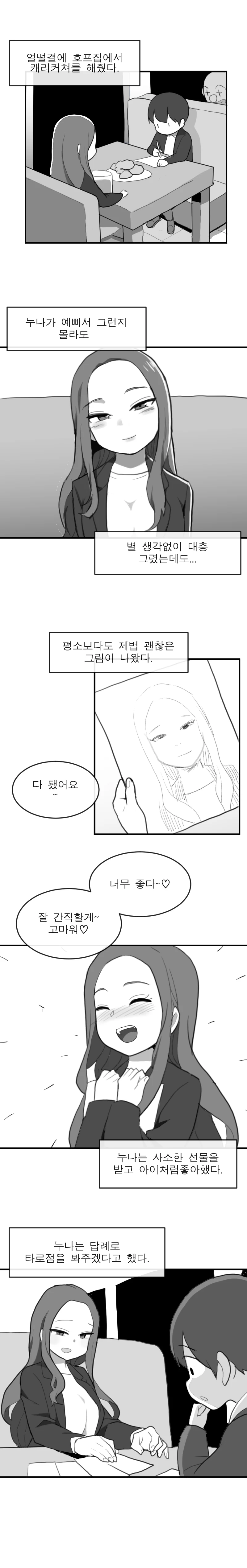 타로누나의 추억 - 이미지 5