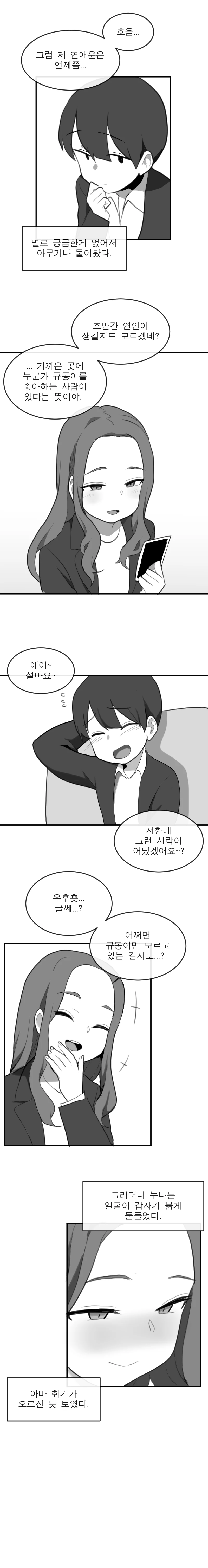 타로누나의 추억 - 이미지 6