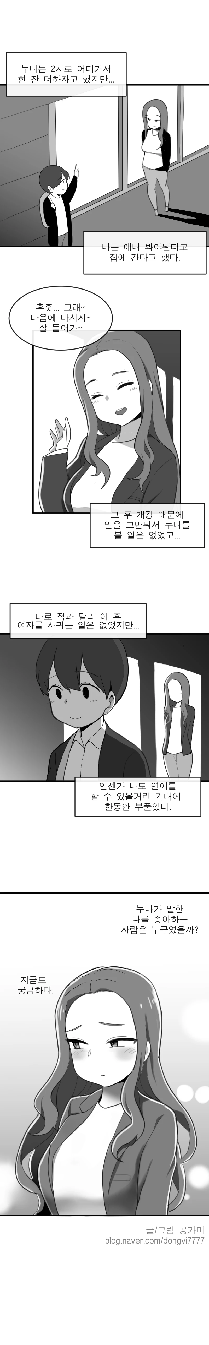 타로누나의 추억 - 이미지 7