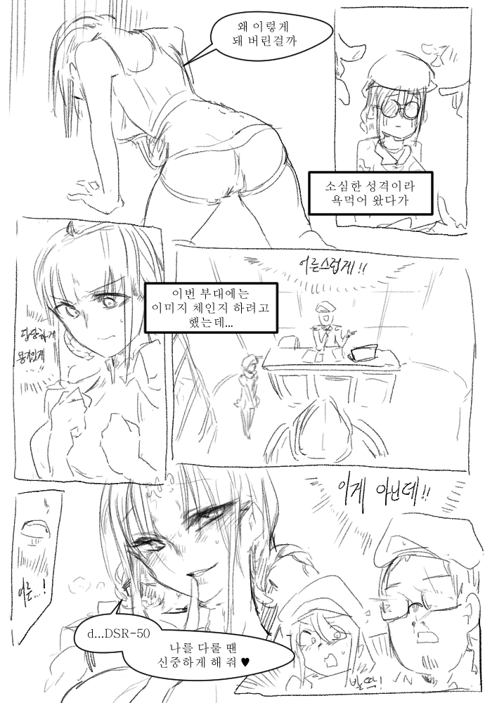 (소녀전선) 사실 숫처녀인 도시락과 하려는 만화 - 이미지 3