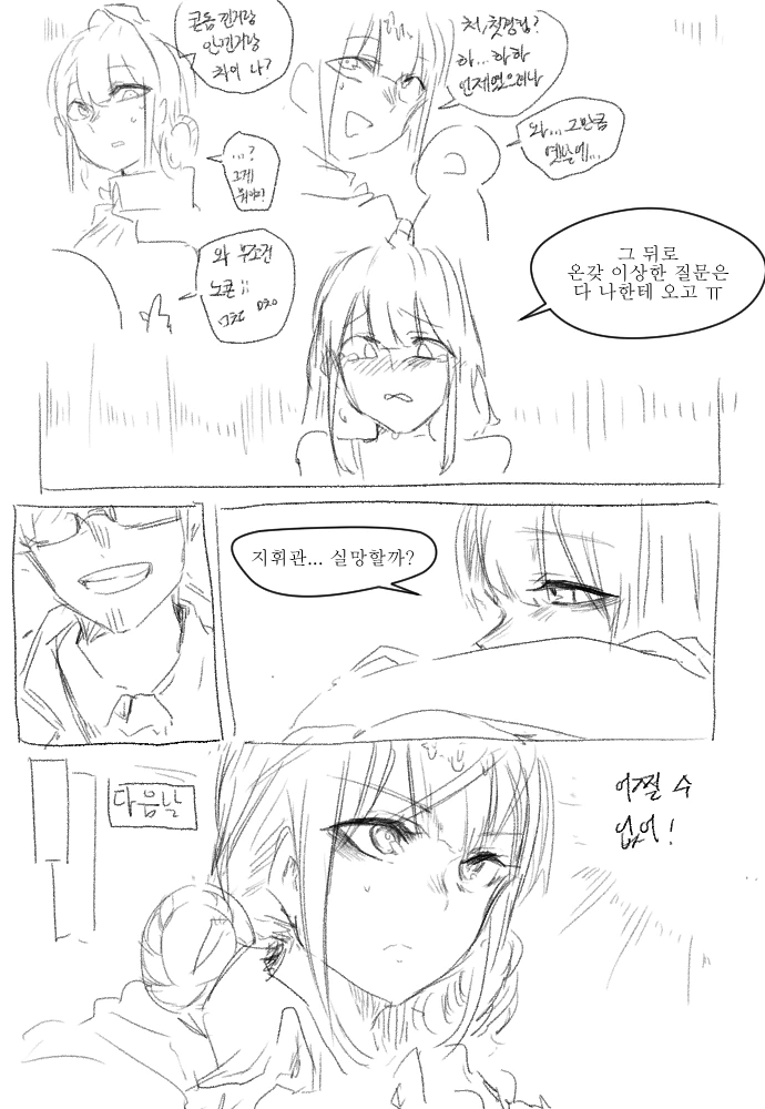 (소녀전선) 사실 숫처녀인 도시락과 하려는 만화 - 이미지 4