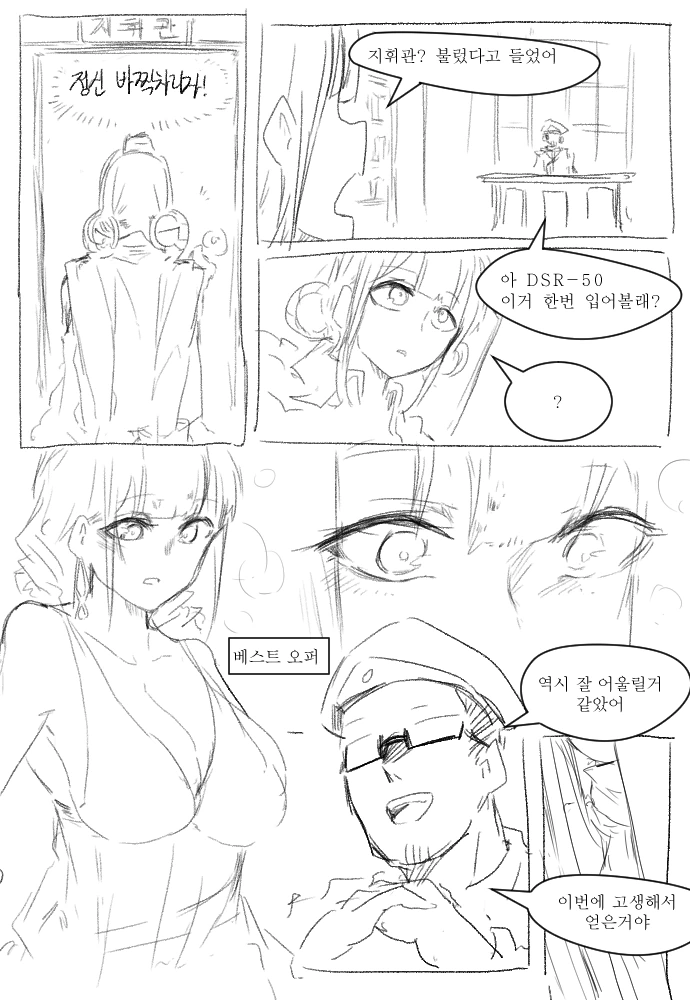 (소녀전선) 사실 숫처녀인 도시락과 하려는 만화 - 이미지 5