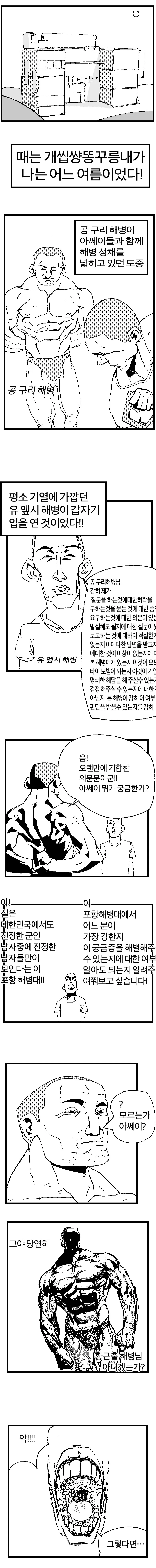 해병문학 만화 - 해병토너먼트 0화