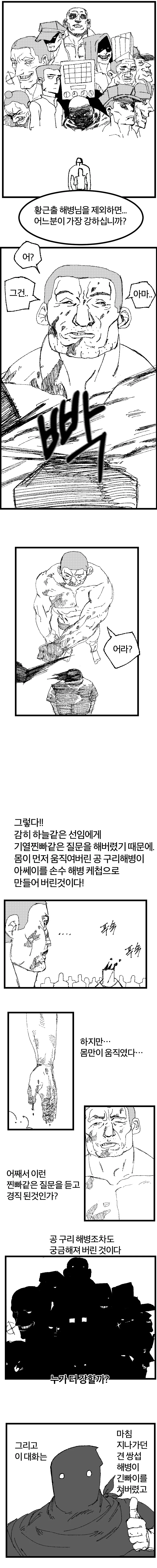 해병문학 만화 - 해병토너먼트 0화 - 이미지 2