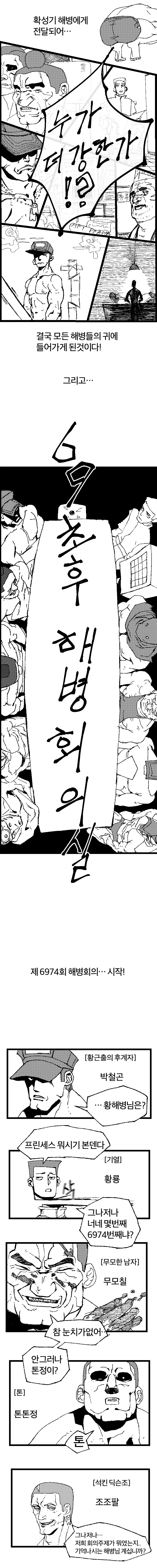 해병문학 만화 - 해병토너먼트 0화 - 이미지 3