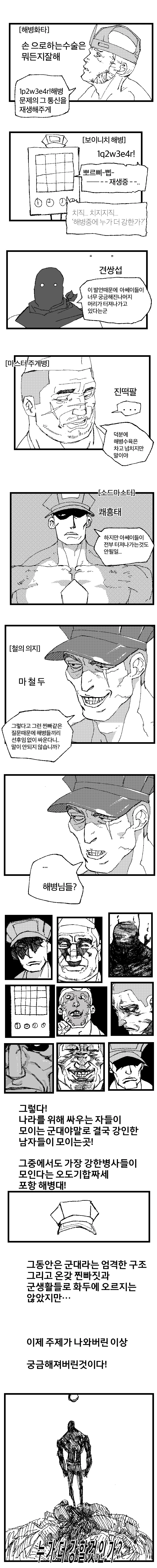 해병문학 만화 - 해병토너먼트 0화 - 이미지 4