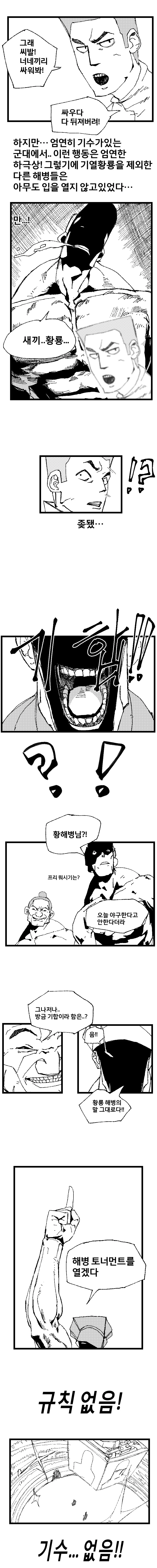 해병문학 만화 - 해병토너먼트 0화 - 이미지 5