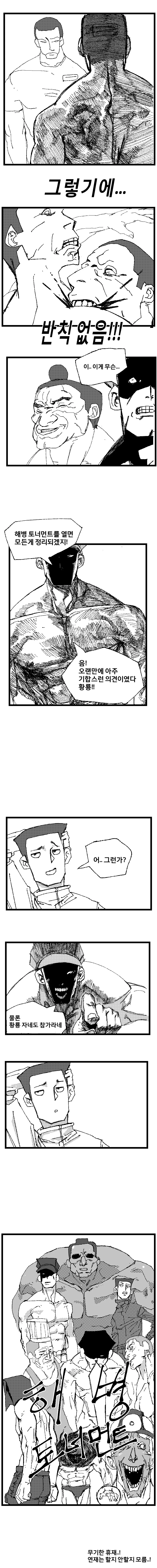해병문학 만화 - 해병토너먼트 0화 - 이미지 6