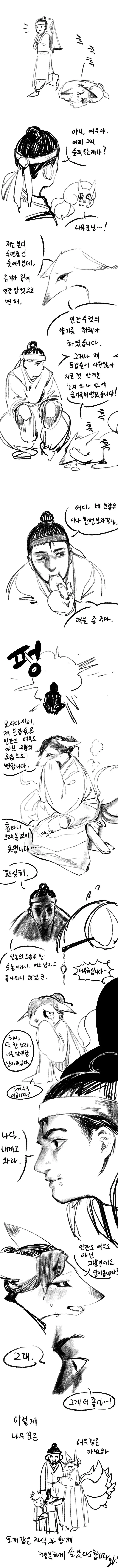 둔갑술을 잘 못하는 여우 만화.Manhwa