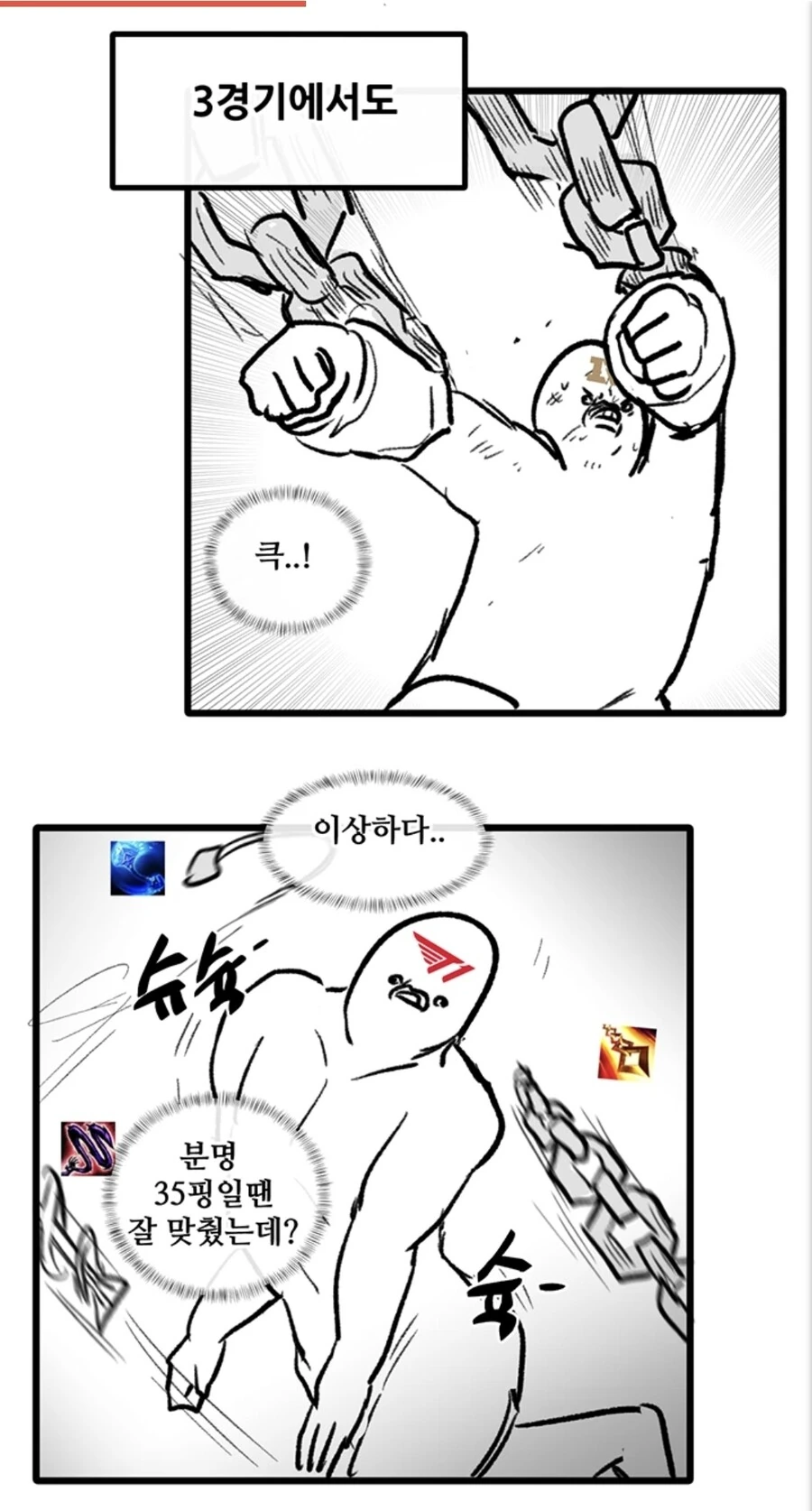 롤) 뽈쟁이 만화 개웃기네ㅋㅋㅋㅋㅋㅋ