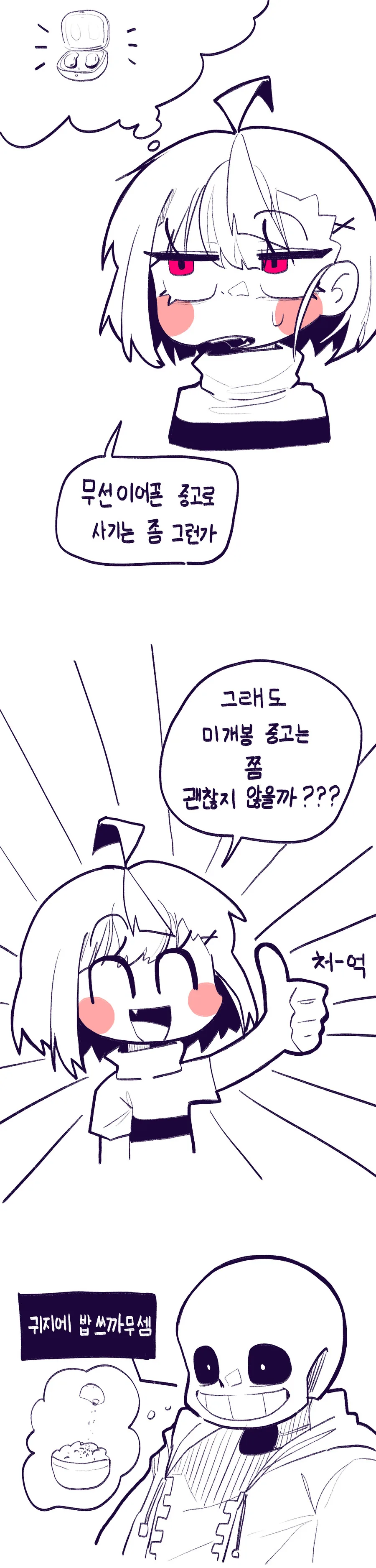 중고 이어폰 사려는 만화 ㅅ // )