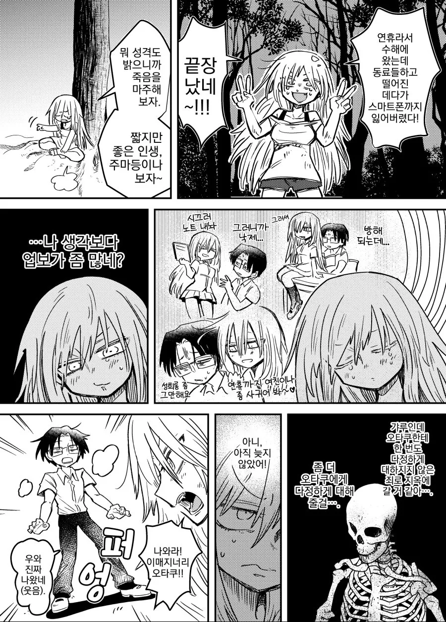 번역) 갸루와 이매지너리 오타쿠 만화.manga