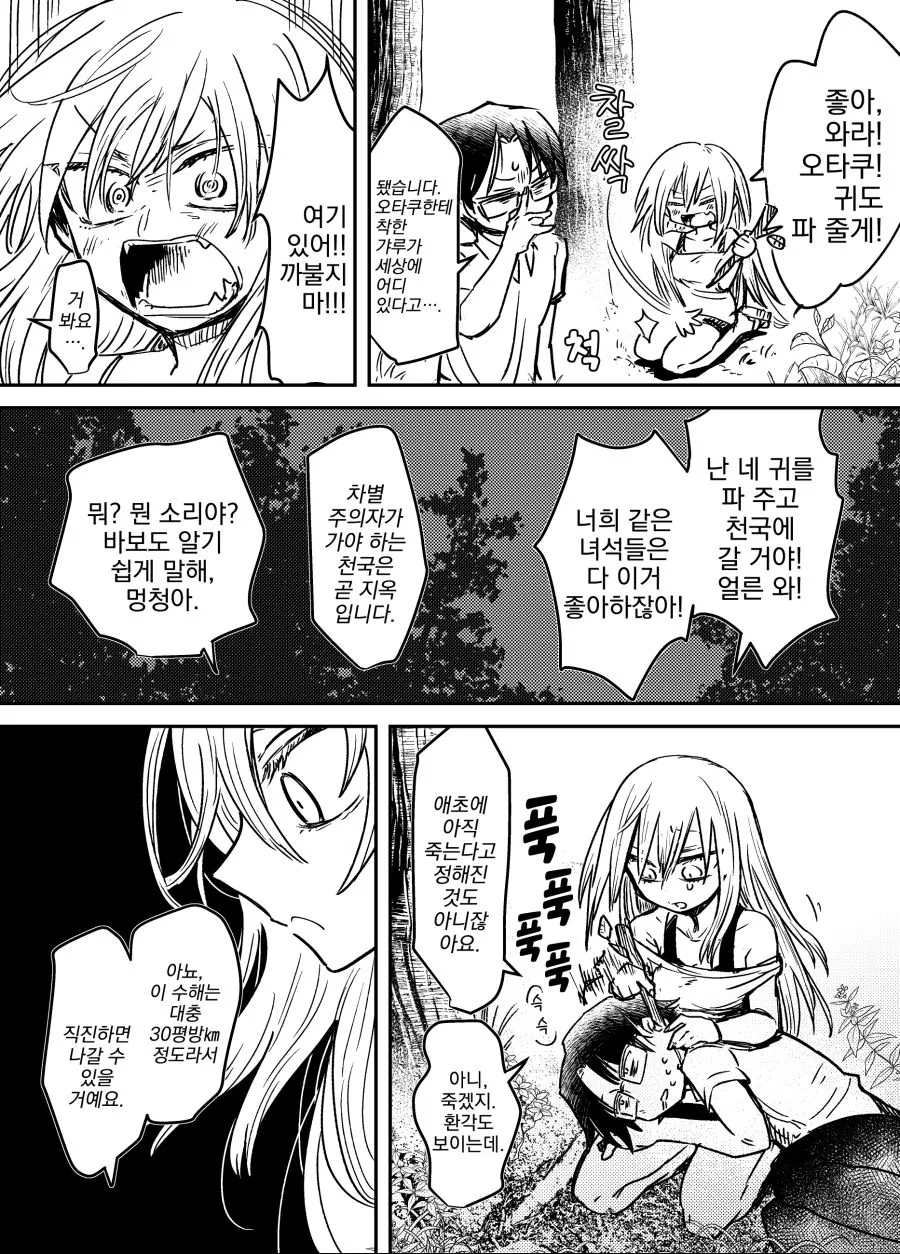 번역) 갸루와 이매지너리 오타쿠 만화.manga - 이미지 2