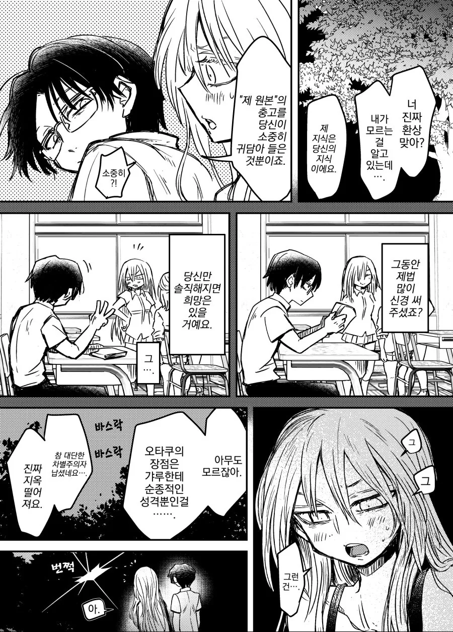 번역) 갸루와 이매지너리 오타쿠 만화.manga - 이미지 3