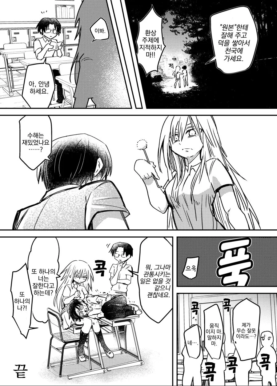 번역) 갸루와 이매지너리 오타쿠 만화.manga - 이미지 4