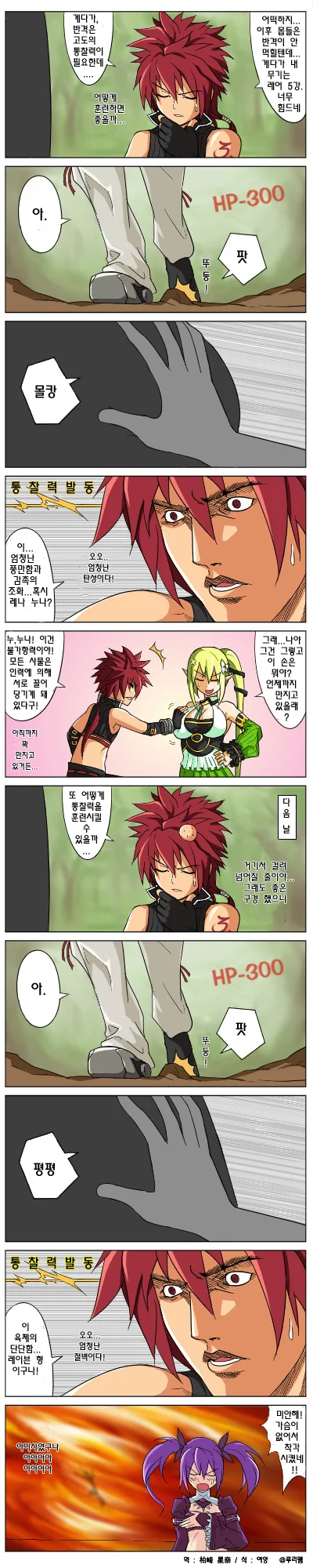 [엘망겜 만화] 엘소드가 고민하는 만화