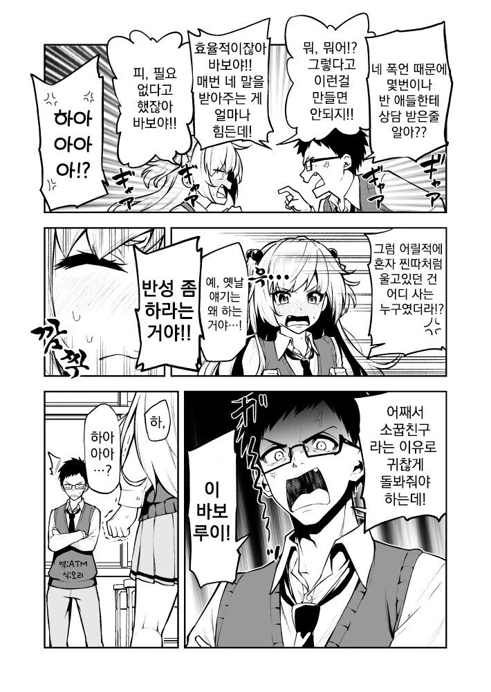 츤데레 소꿉친구.manhwa - 이미지 3