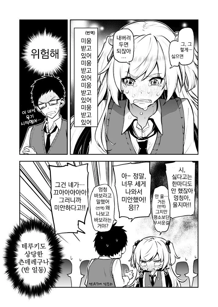 츤데레 소꿉친구.manhwa - 이미지 4