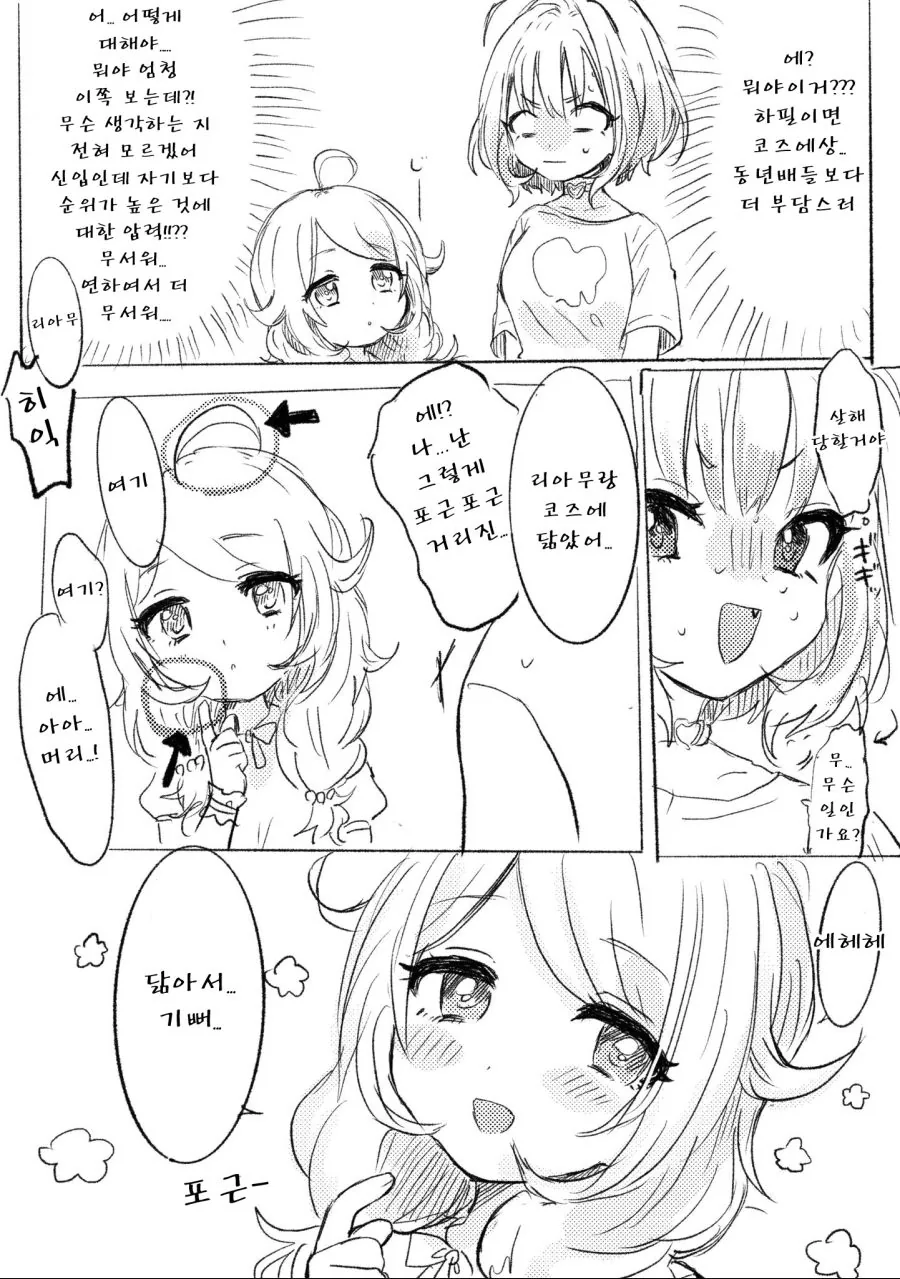 [@] 코즈에와 사이좋은 리아무.manwha - 이미지 2