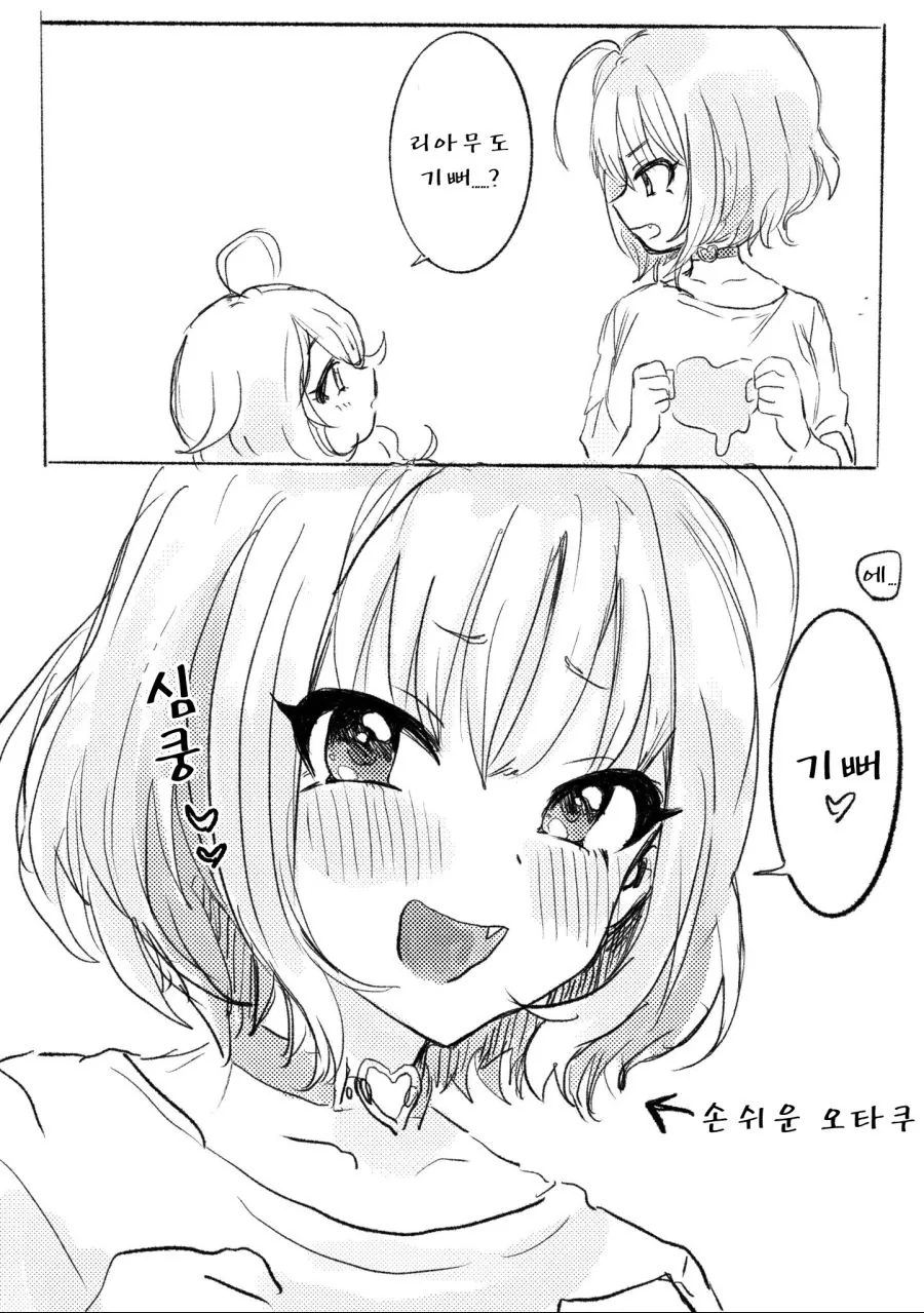 [@] 코즈에와 사이좋은 리아무.manwha - 이미지 3