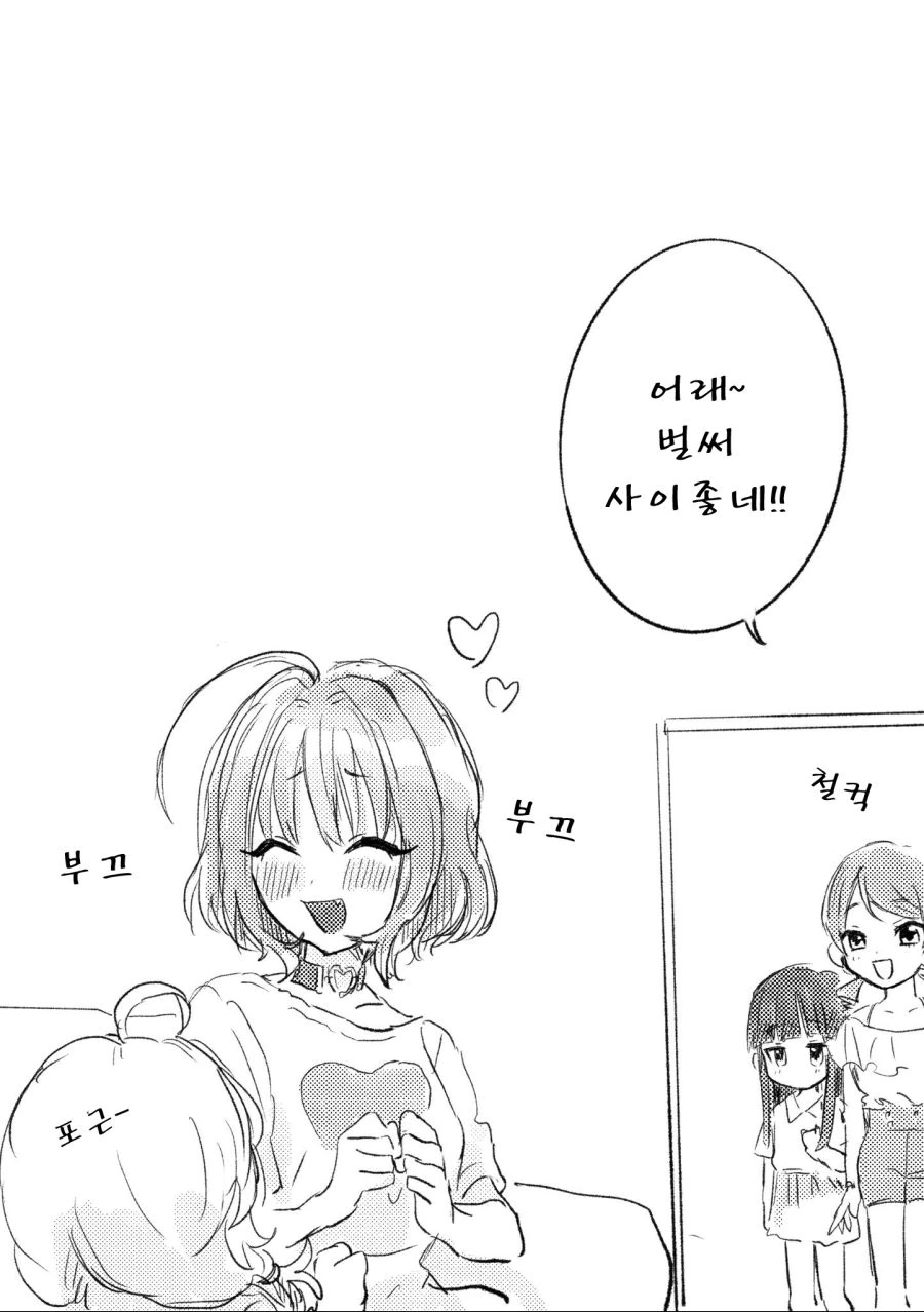 [@] 코즈에와 사이좋은 리아무.manwha - 이미지 4