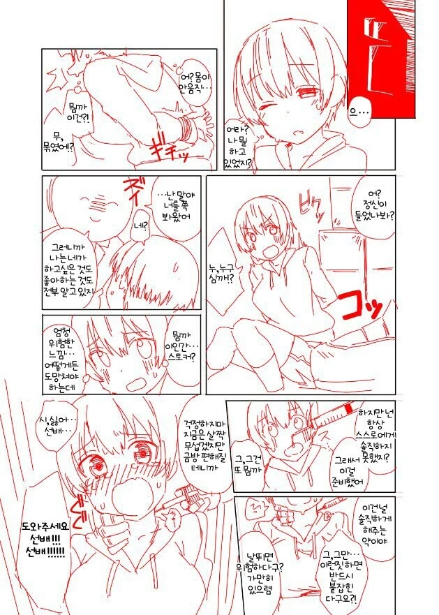 여자애 감금하고 주사 놓는.manhwa