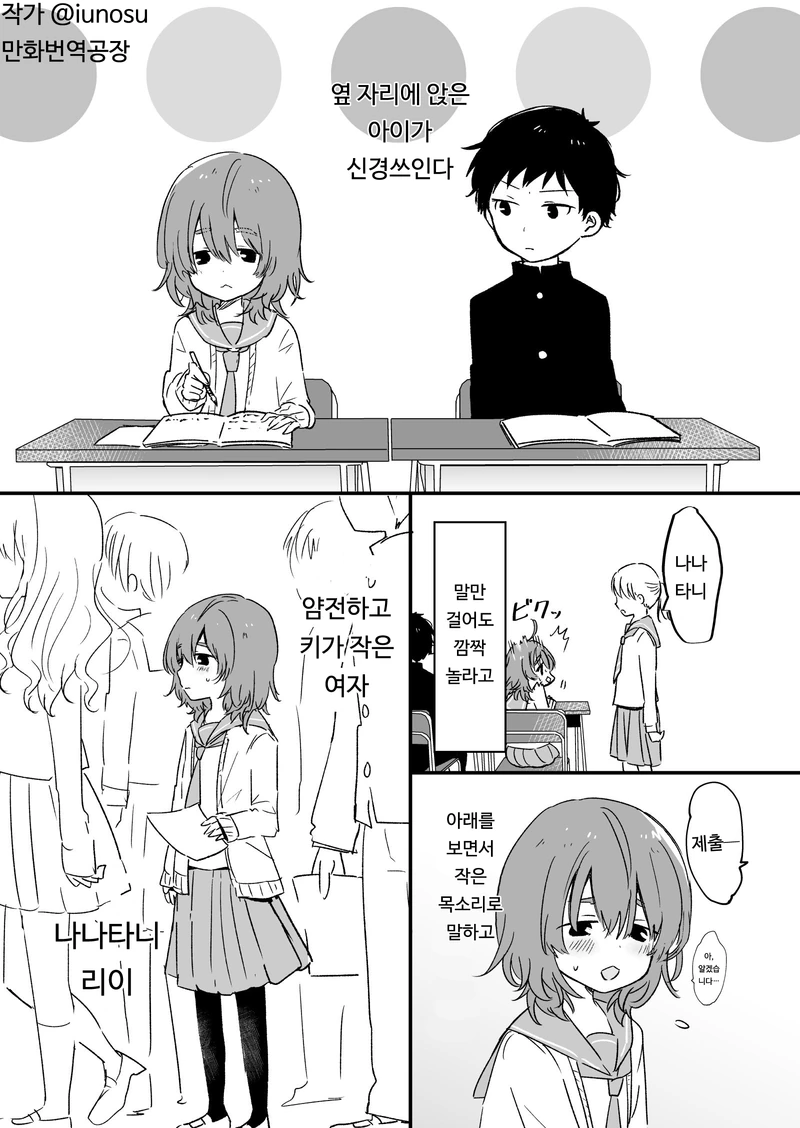 옆자리 신경쓰이는 여자애.manga