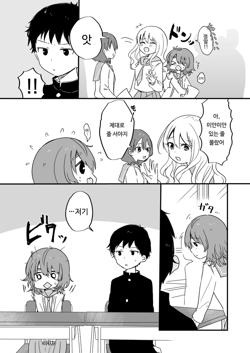 옆자리 신경쓰이는 여자애.manga - 이미지 2