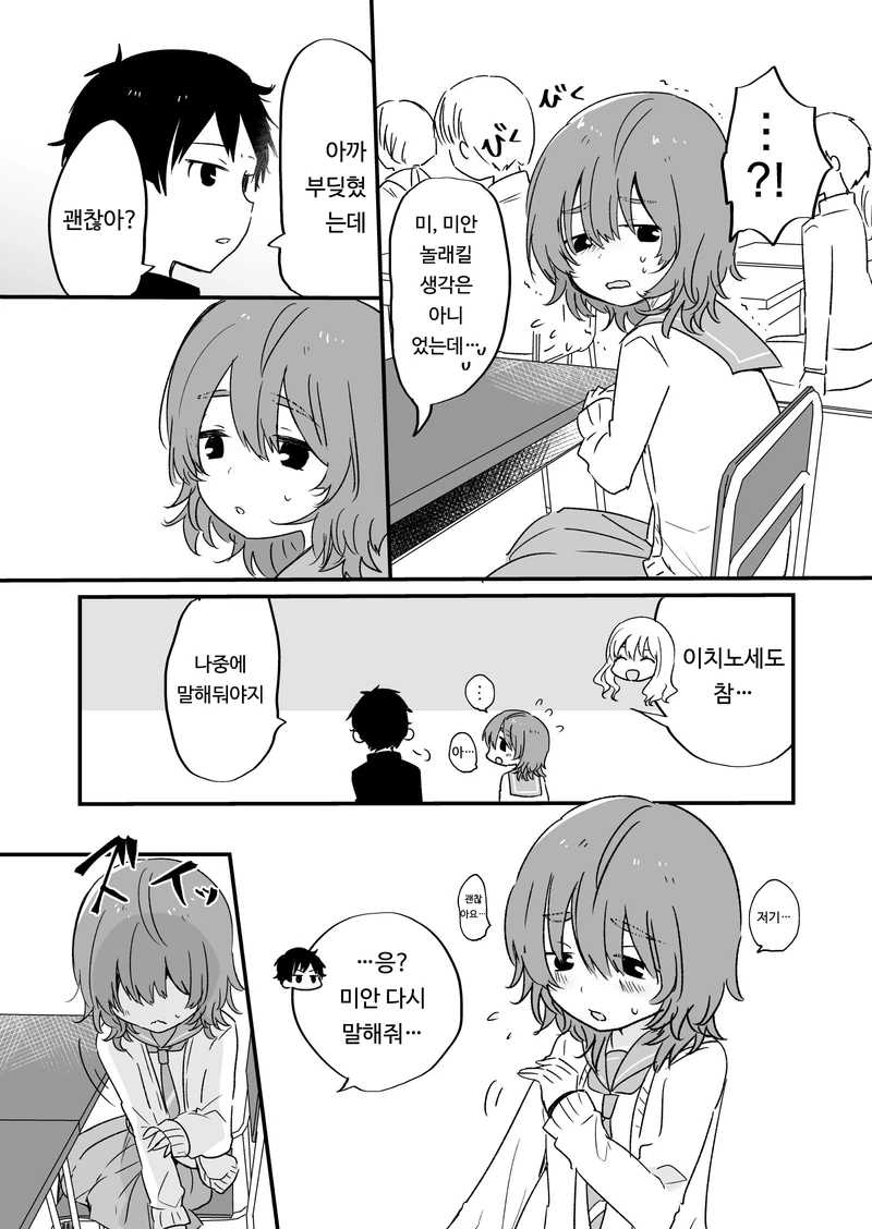 옆자리 신경쓰이는 여자애.manga - 이미지 3