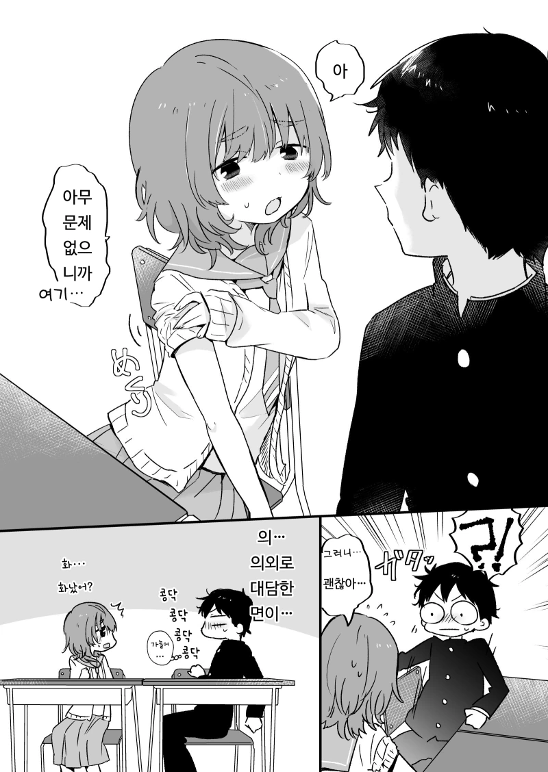 옆자리 신경쓰이는 여자애.manga - 이미지 4