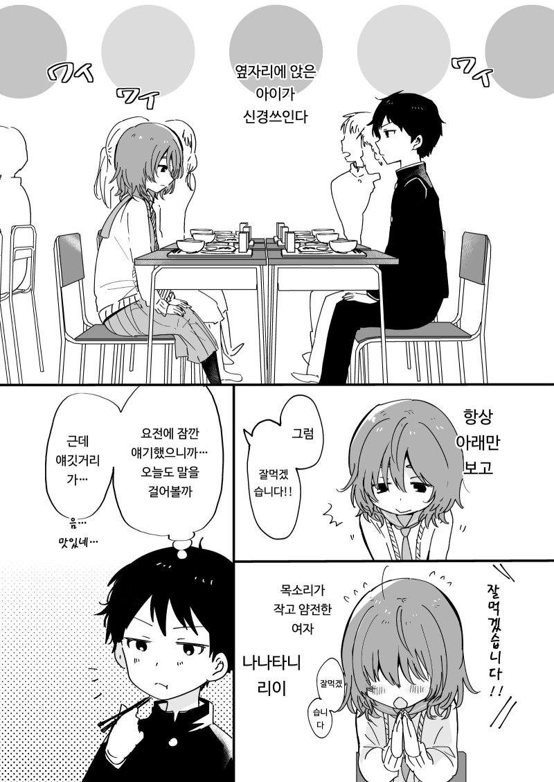 옆자리 신경쓰이는 여자애.manga - 이미지 5