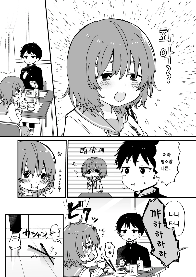 옆자리 신경쓰이는 여자애.manga - 이미지 6