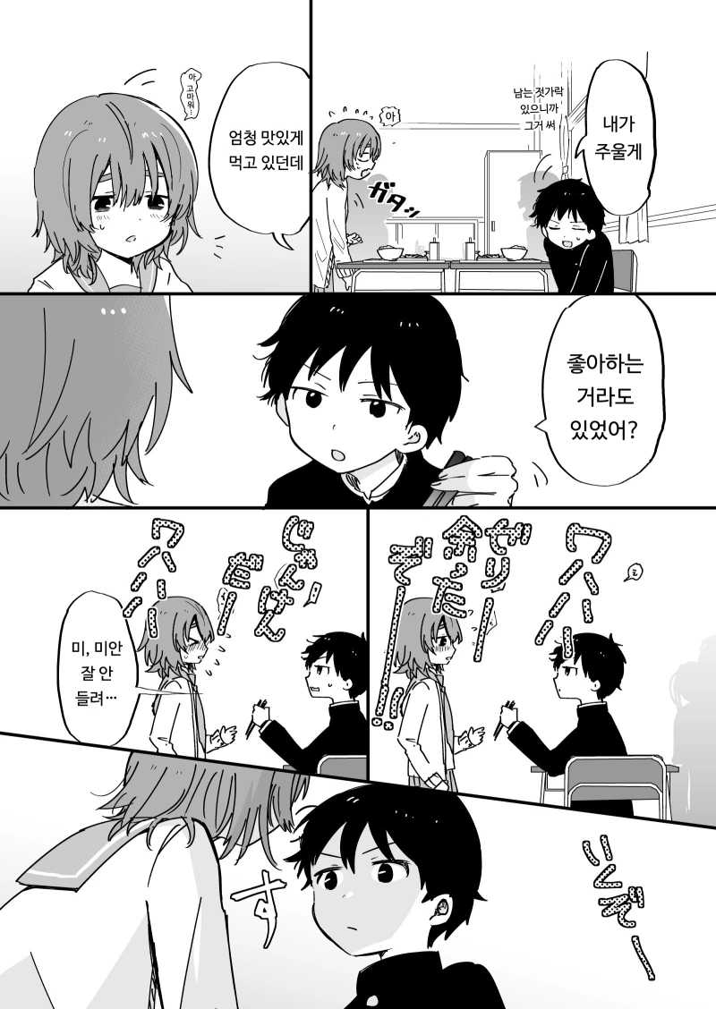 옆자리 신경쓰이는 여자애.manga - 이미지 7