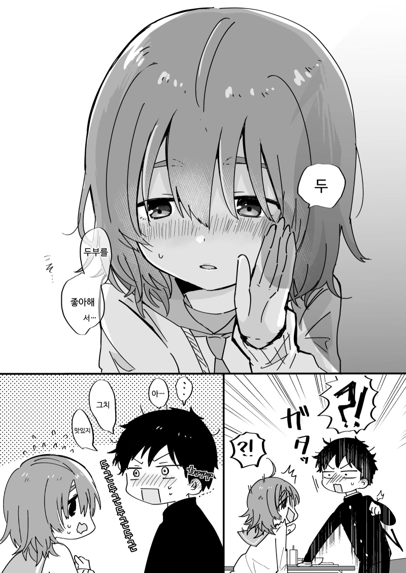 옆자리 신경쓰이는 여자애.manga - 이미지 8