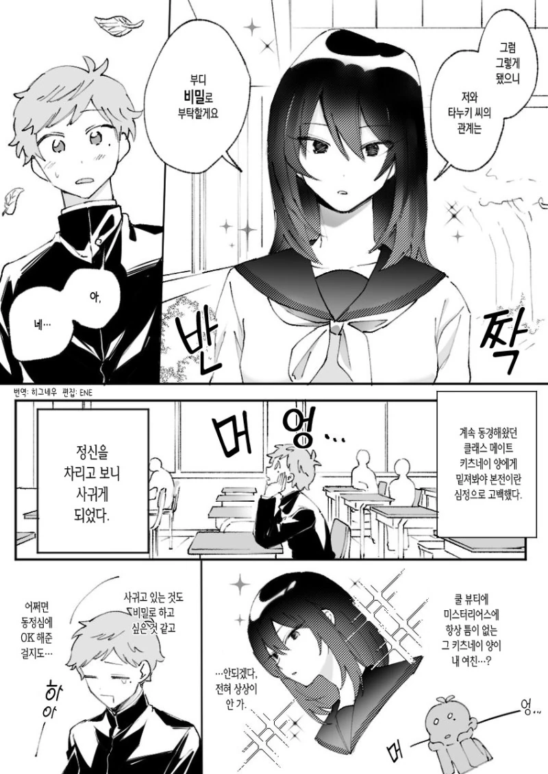 쿨한 여친이랑 사귀는.manhwa