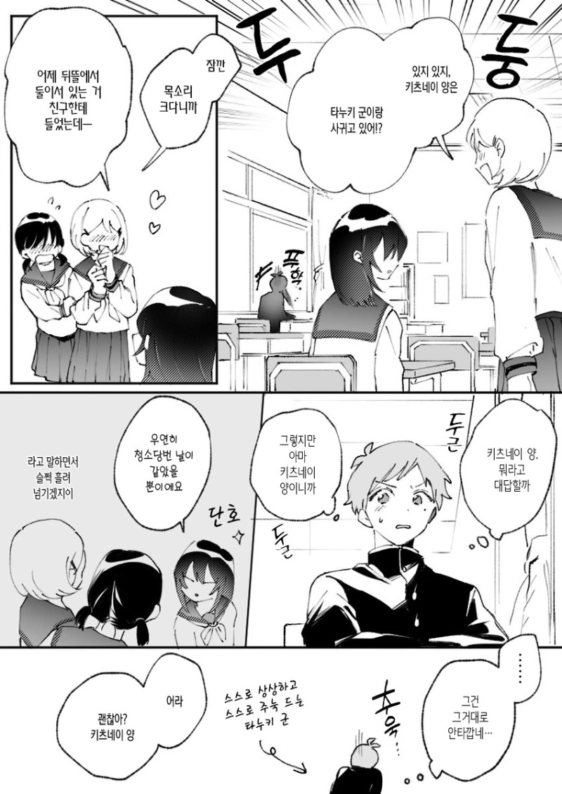 쿨한 여친이랑 사귀는.manhwa - 이미지 2