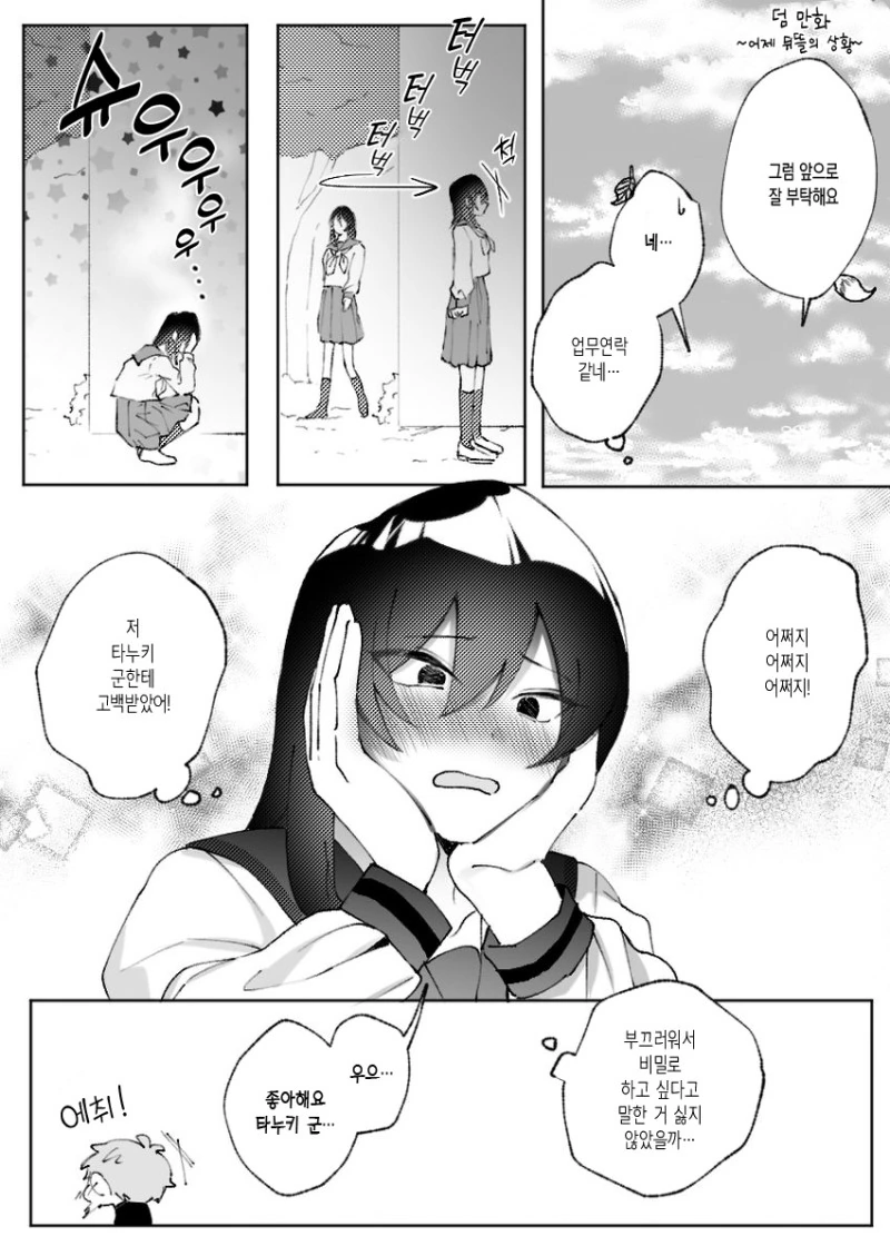 쿨한 여친이랑 사귀는.manhwa - 이미지 4