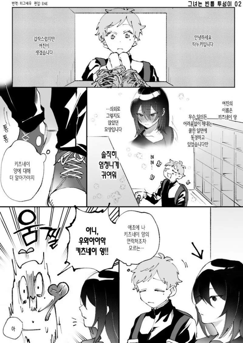 쿨한 여친이랑 사귀는.manhwa - 이미지 5