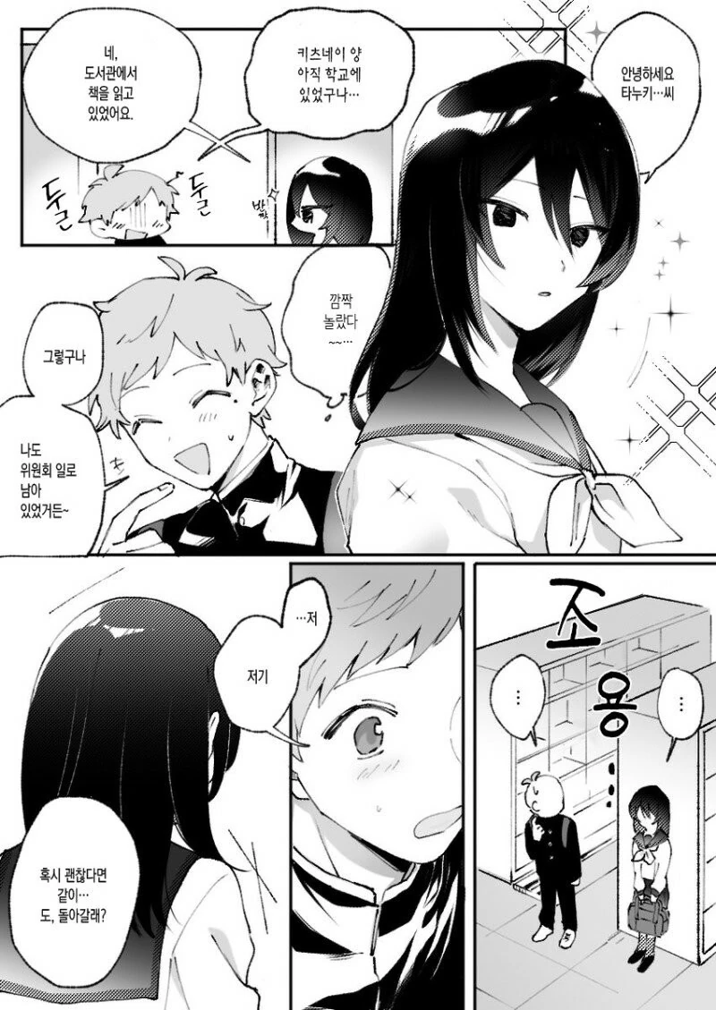 쿨한 여친이랑 사귀는.manhwa - 이미지 6