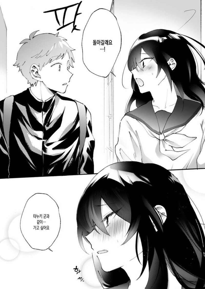 쿨한 여친이랑 사귀는.manhwa - 이미지 7