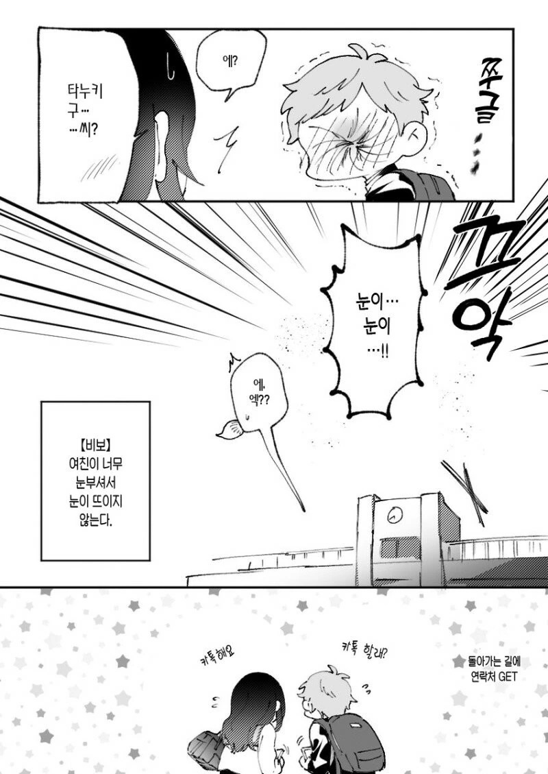 쿨한 여친이랑 사귀는.manhwa - 이미지 8